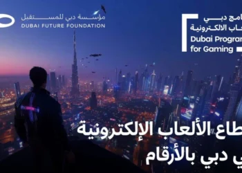 صورة توضح تطور قطاع الألعاب الإلكترونية في دبي