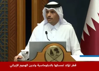 الشيخ محمد بن عبد الرحمن آل ثاني يؤكد خلال المؤتمر الصحفي أن قوات قطر تصدت ببسالة للهجوم الإيراني وأثبتت قدرتها على حماية المواطنين والمقيمين