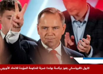 كارول ناوروتسكي رئيس بولندا الجديد، المدعوم من حزب القانون والعدالة (رويترز)