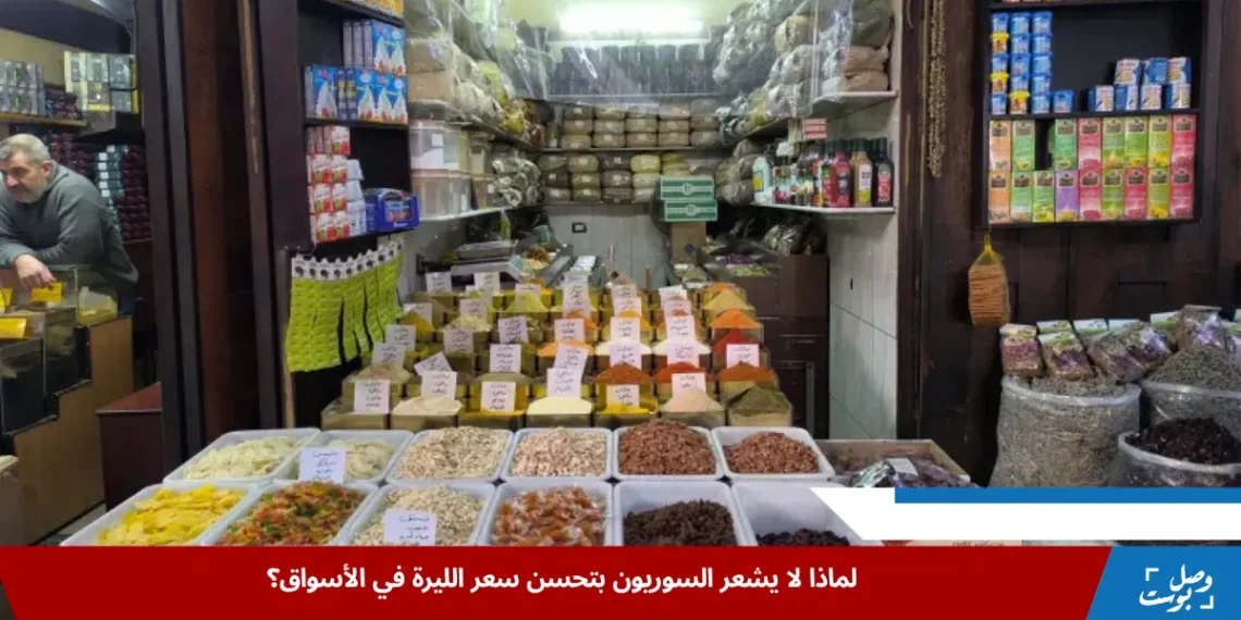 صورة توضح ارتفاع أسعار السلع السورية رغم تحسن سعر صرف الليرة السورية