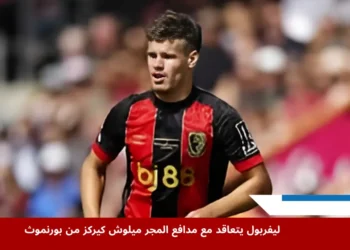 ميلوش كيركز لاعب بورنموث في مواجهة مع كيسي مكأتير لاعب ليستر سيتي أثناء مباراة في الدوري الإنجليزي الممتاز.