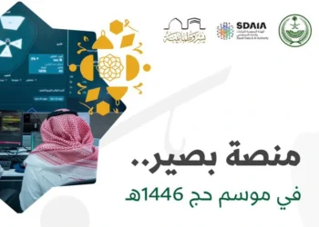 منصة بصير الذكية خلال موسم الحج 2025 - مصدر الصورة: منصة اكس