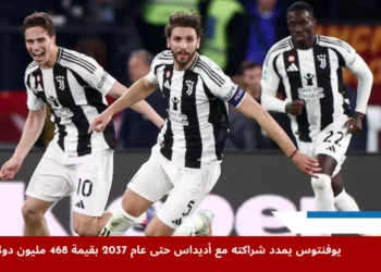 مانويل لوكاتيلي يحتفل بتسجيل الهدف الأول لصالح يوفنتوس خلال مباراة أمام روما في الدوري الإيطالي، ضمن شراكة يوفنتوس مع أديداس للموسم 2025
