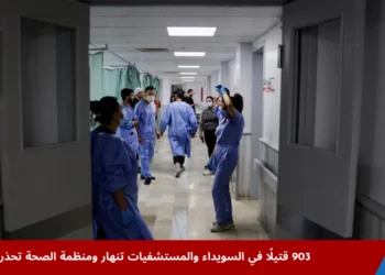 طاقم طبي يعمل داخل إحدى المستشفيات في السويداء بعد اشتباكات دامية بين مقاتلين دروز وقبائل بدوية وقوات النظام السوري