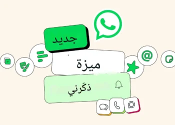 ميزة التذكير على الرسائل في واتساب