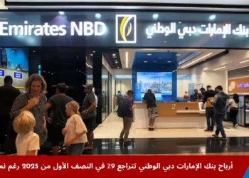 واجهة بنك الإمارات دبي الوطني مع خلفية توضح النشاط المصرفي والاقتصادي في دبي