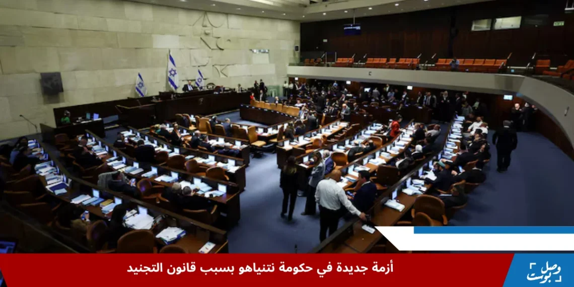 أعضاء الكنيست الإسرائيلي خلال اجتماع في القدس وسط تصاعد أزمة في حكومة نتنياهو بشأن قانون التجنيد