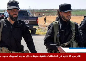 قوات الأمن السورية تنتشر في مدينة السويداء جنوب سوريا في محاولة لفرض الهدوء بعد اشتباكات طائفية دامية (BBC)