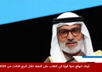 هيثم الغيص، الأمين العام لمنظمة أوبك، يُدلي بتصريحات حول الطلب على النفط خلال مؤتمر الأمم المتحدة لتغير المناخ (COP29) في باكو، أذربيجان