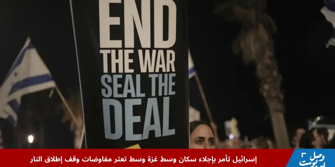 محتجون في تل أبيب أمام فرع السفارة الأمريكية يطالبون بإنهاء الحرب والإفراج عن الرهائن، وسط تصاعد الغضب الشعبي بعد قرار بإجلاء سكان مناطق جديدة في وسط قطاع غزة.