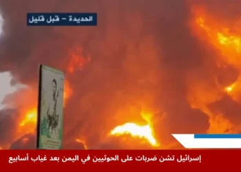 طائرات إسرائيلية تقصف مواقع الحوثيين في موانئ اليمن ضمن تصعيد عسكري جديد