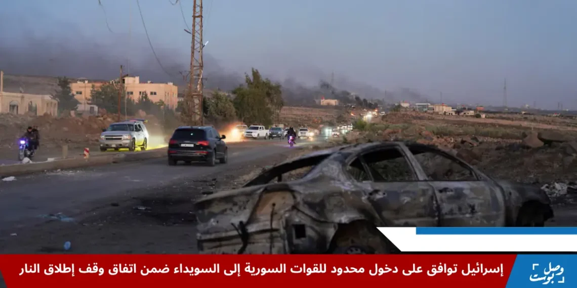 تصاعد الدخان في أحد شوارع محافظة السويداء حيث تظهر سيارة مدمرة وسط آثار الاشتباكات العنيفة بين مقاتلين بدو وفصائل درزية، قبل إعلان وقف إطلاق النار