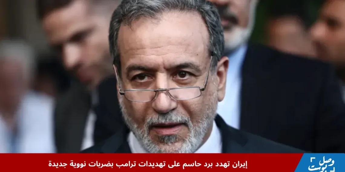 عباس عراقجي يعلن عن رد إيراني حاسم على تهديدات ترامب بشأن البرنامج النووي