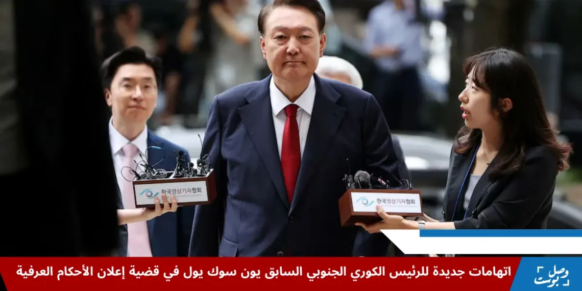 الرئيس الكوري الجنوبي السابق يون سوك يول يصل إلى المحكمة لحضور جلسة مراجعة مذكرة توقيفه وسط اتهامات جديدة