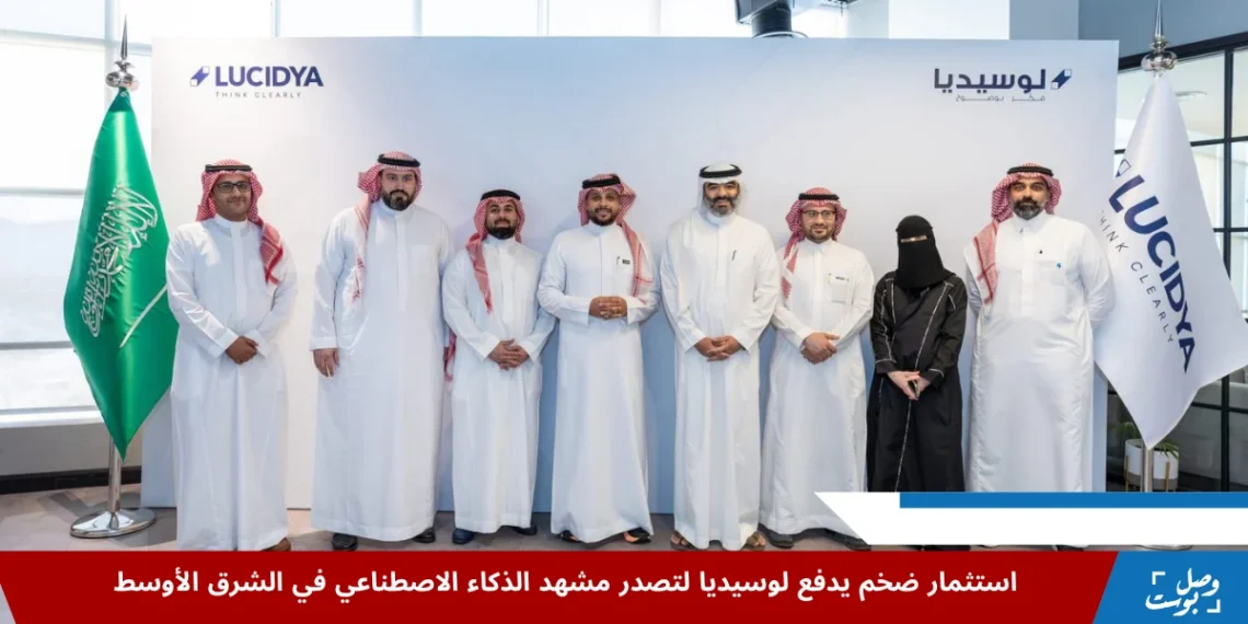 استثمار ضخم يدفع لوسيديا لتصدر مشهد الذكاء الاصطناعي في الشرق الأوسط