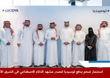 استثمار ضخم يدفع لوسيديا لتصدر مشهد الذكاء الاصطناعي في الشرق الأوسط