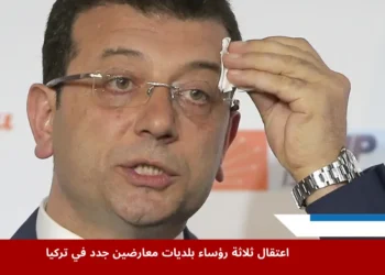 أكرم إمام أوغلو خلال مؤتمر صحفي عقب الانتخابات المحلية في إسطنبول، في سياق حديث عن اعتقال رؤساء بلديات تركيا