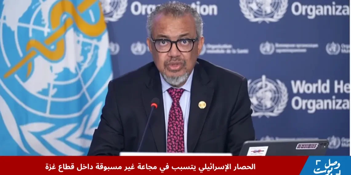مدير منظمة الصحة العالمية تيدروس أدهانوم يتحدث في مؤتمر صحفي حول مجاعة غزة