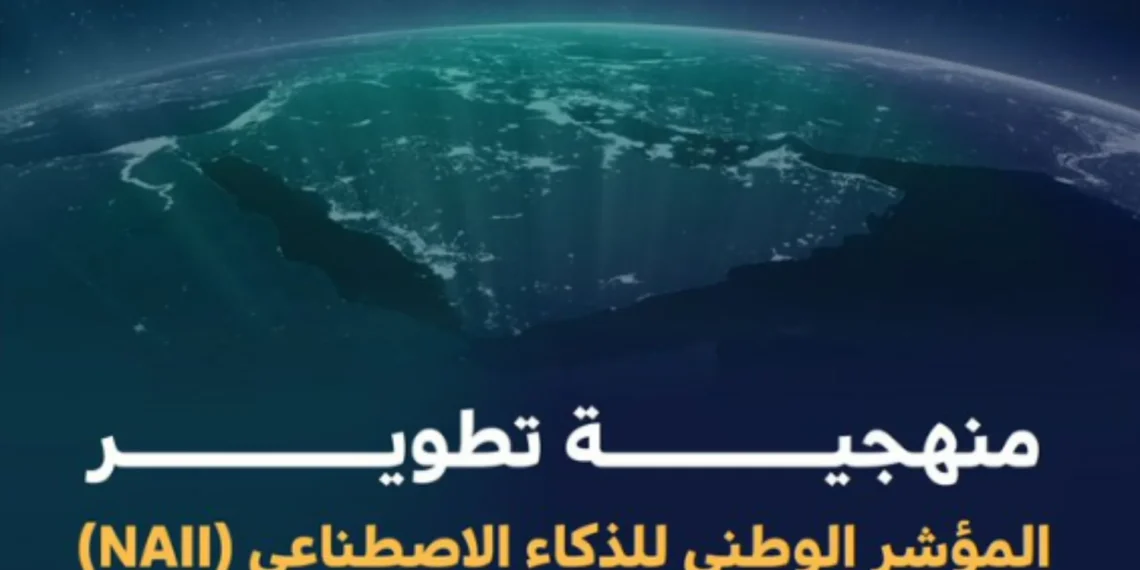 صورة ثلاثية الأبعاد تعبّر عن المؤشر الوطني للذكاء الاصطناعي في السعودية بخلفية رقمية تعكس التحول الرقمي الحكومي والتطور التقني