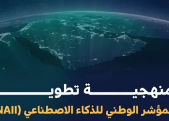 صورة ثلاثية الأبعاد تعبّر عن المؤشر الوطني للذكاء الاصطناعي في السعودية بخلفية رقمية تعكس التحول الرقمي الحكومي والتطور التقني