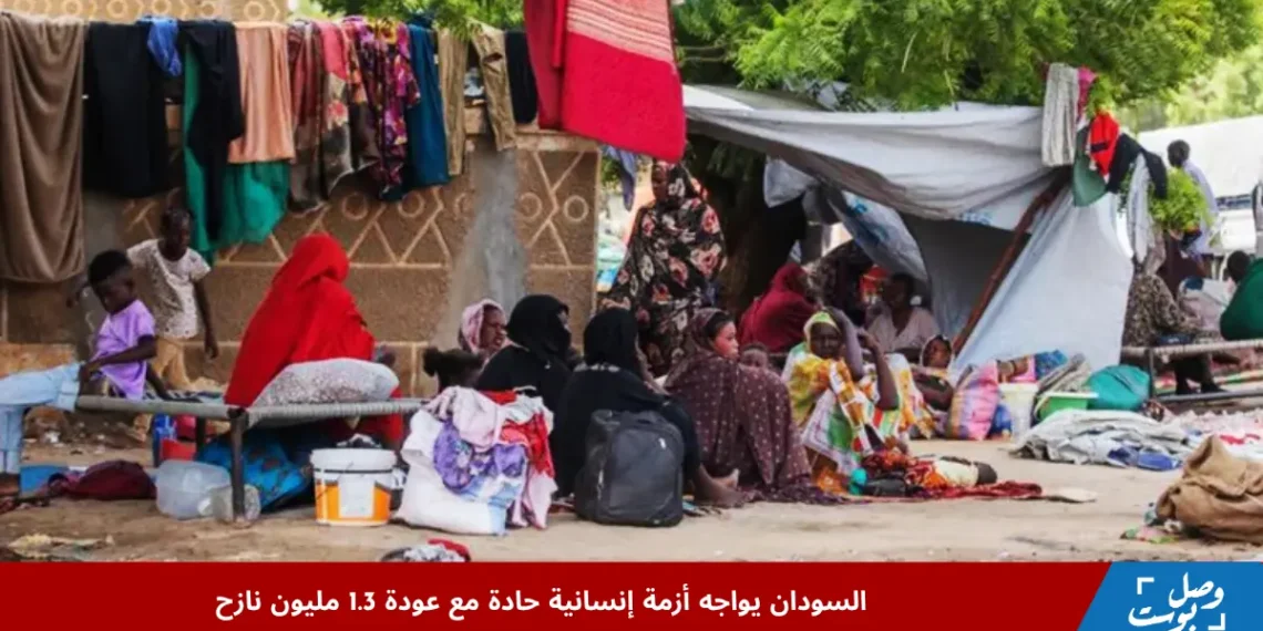 نازحون سودانيون يعودون إلى مناطقهم وسط أنقاض الحرب ونقص الخدمات الأساسية بعد نزوح 1.3 مليون شخص
