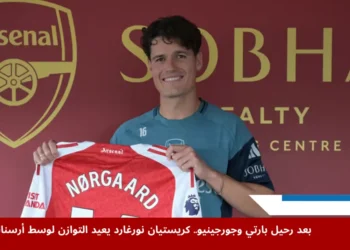 كريستيان نورغارد يرتدي قميص أرسنال بعد انضمامه من برينتفورد خلال سوق الانتقالات الصيفية لتعزيز خط الوسط