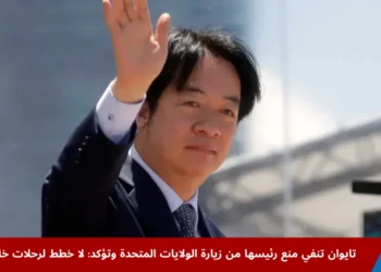 رئيس تايوان لاي تشينغ تي خلال تصريحات إعلامية حول الجدل بشأن زيارة الولايات المتحدة (أسوشيتد برس)