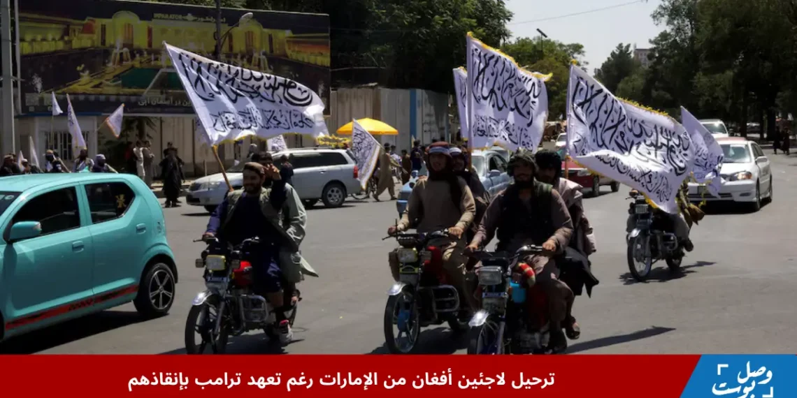 أفراد من حركة طالبان يرفعون الأعلام خلال مسيرة في كابل بمناسبة الذكرى الثالثة لسقوط المدينة، في ظل تصاعد الجدل حول ترحيل لاجئين أفغان من الإمارات إلى أفغانستان