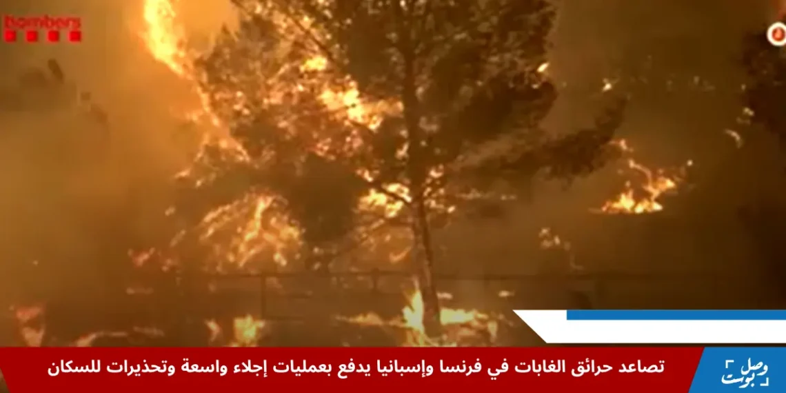 ألسنة لهب ودخان كثيف يغطيان الغابات والمنازل خلال حرائق الغابات في فرنسا وإسبانيا وسط إجلاء جماعي للسكان وجهود إطفاء مكثفة.