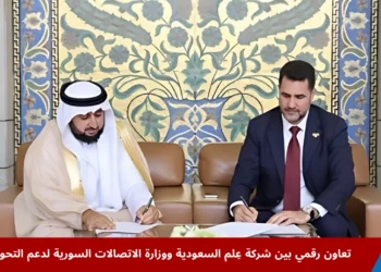 مسؤولو شركة عِلم السعودية ووزارة الاتصالات السورية أثناء توقيع اتفاقية التعاون لدعم التحول الرقمي في سوريا