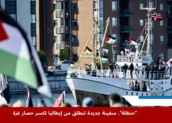 صورة لسفينة حنظلة في ميناء سيراكوزي الإيطالي قبل انطلاقها نحو غزة ضمن مهمة إنسانية لكسر الحصار