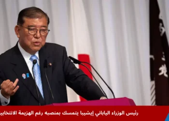 رئيس الوزراء الياباني إيشيبا خلال مؤتمر صحفي بعد خسارة حزبه في انتخابات مجلس الشيوخ الياباني