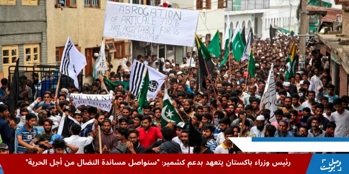 شهباز شريف يعلن في مناسبة يوم شهداء كشمير مواصلة باكستان بدعم كشمير سياسيًا وأخلاقيًا