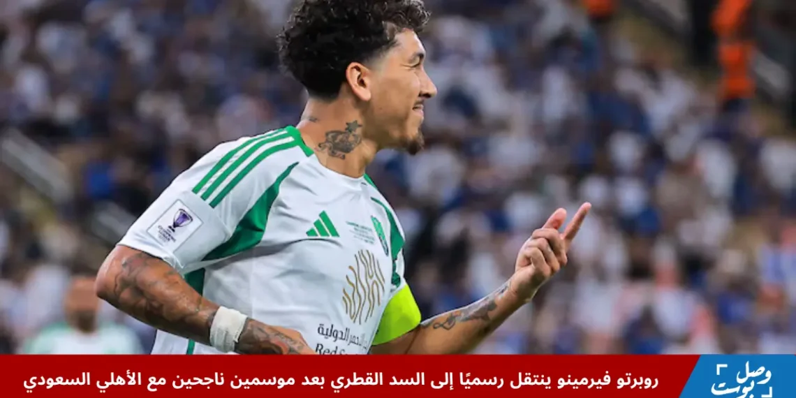 روبرتو فيرمينو