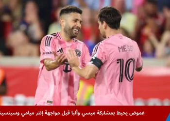 ليونيل ميسي خلال مباراة سابقة بين إنتر ميامي وسينسيناتي في الدوري الأميركي لكرة القدم