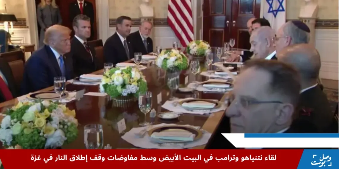 نتنياهو يجتمع مع ترامب في البيت الأبيض لمناقشة مقترحات وقف إطلاق النار في غزة وإعادة توطين الفلسطينيين مع التركيز على التعاون الإقليمي