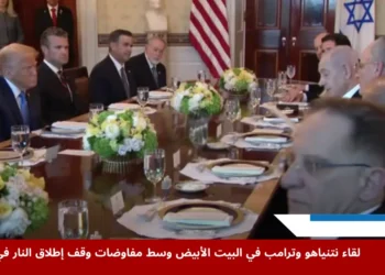 نتنياهو يجتمع مع ترامب في البيت الأبيض لمناقشة مقترحات وقف إطلاق النار في غزة وإعادة توطين الفلسطينيين مع التركيز على التعاون الإقليمي