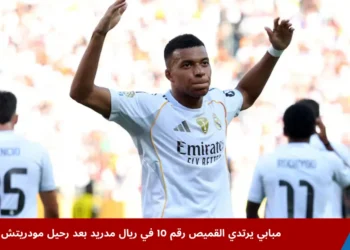 كيليان مبابي يحتفل مرتديًا القميص رقم 10 في ريال مدريد