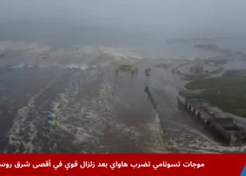 مشهد لموجات تسونامي تضرب سواحل هاواي بعد زلزال كامتشاتكا بقوة 8.8 درجة