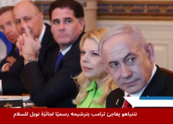 رئيس الوزراء الإسرائيلي بنيامين نتنياهو خلال عشاء ثنائي في البيت الأبيض، حيث أعلن ترشيح ترامب لجائزة نوبل للسلام تقديرًا لجهوده الدبلوماسية