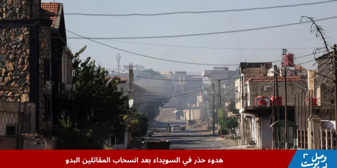 مظاهر الهدوء في شوارع مدينة السويداء بعد انسحاب المقاتلين البدو وعودة الهدنة وسط أزمة إنسانية خانقة