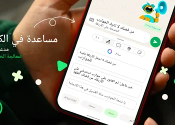 صورة توضح واجهة واتساب مع ميزة مساعد الكتابة الذكي بالذكاء الاصطناعي لاقتراح رسائل احترافية داخل المحادثات