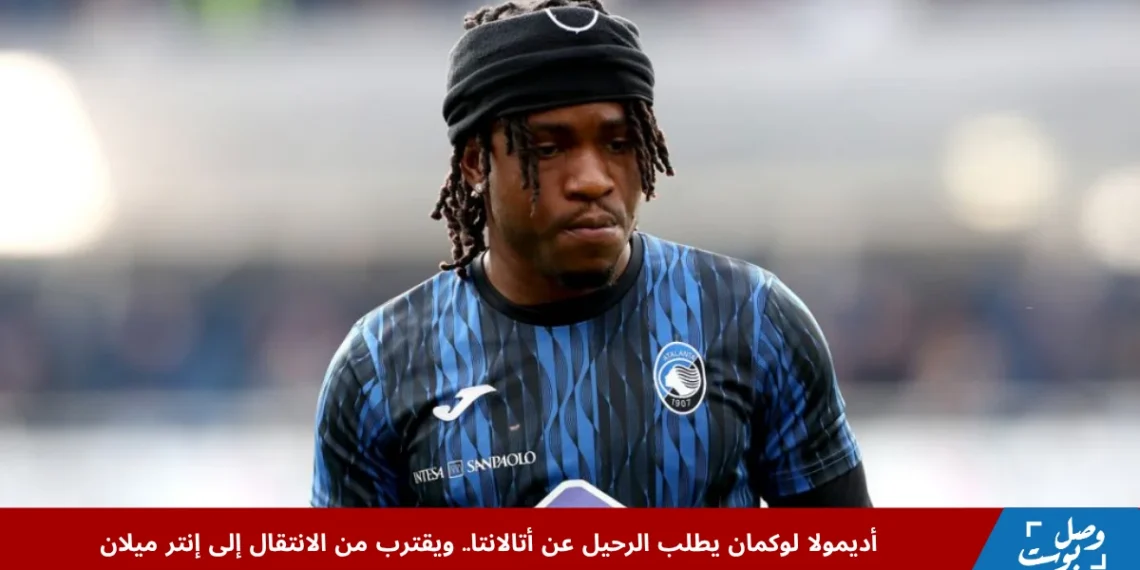 أديمولا لوكمان