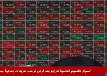 صورة توضح تراجع أسواق الأسهم العالمية