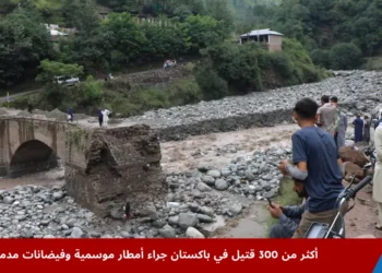 سكان في ضواحي مظفر آباد يتفقدون جسرًا مدمّرًا جراء الفيضانات الناتجة عن موجة الأمطار الموسمية في باكستان التي خلفت دمارًا واسعًا وخسائر بشرية