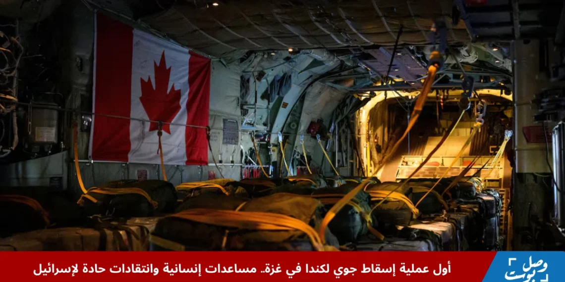 طائرة كندية من طراز CC-130J ضمن عملية إسقاط جوي في غزة