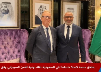 السيد ريتشارد كيرك مع نزار بوشار من شركة Black Duck Software خلال إطلاق منصة Polaris SaaS في السعودية لدعم الأمن السيبراني والتحول الرقمي