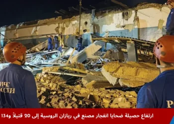 فرق الإنقاذ تبحث بين أنقاض مصنع مدمر بعد انفجار مصنع في ريازان الروسية أسفر عن عشرات القتلى والمصابين