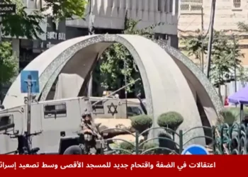 قوات الاحتلال خلال حملة اعتقالات في الضفة الغربية وسط اقتحامات للمنازل وتصاعد التوتر الأمني