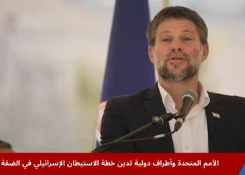 وزير المالية الإسرائيلي بتسلئيل سموتريتش يتحدث في مؤتمر صحفي حول مشروع جديد للبناء في مستوطنة معاليه أدوميم، في إطار خطة توسيع الاستيطان الإسرائيلي في الضفة الغربية.